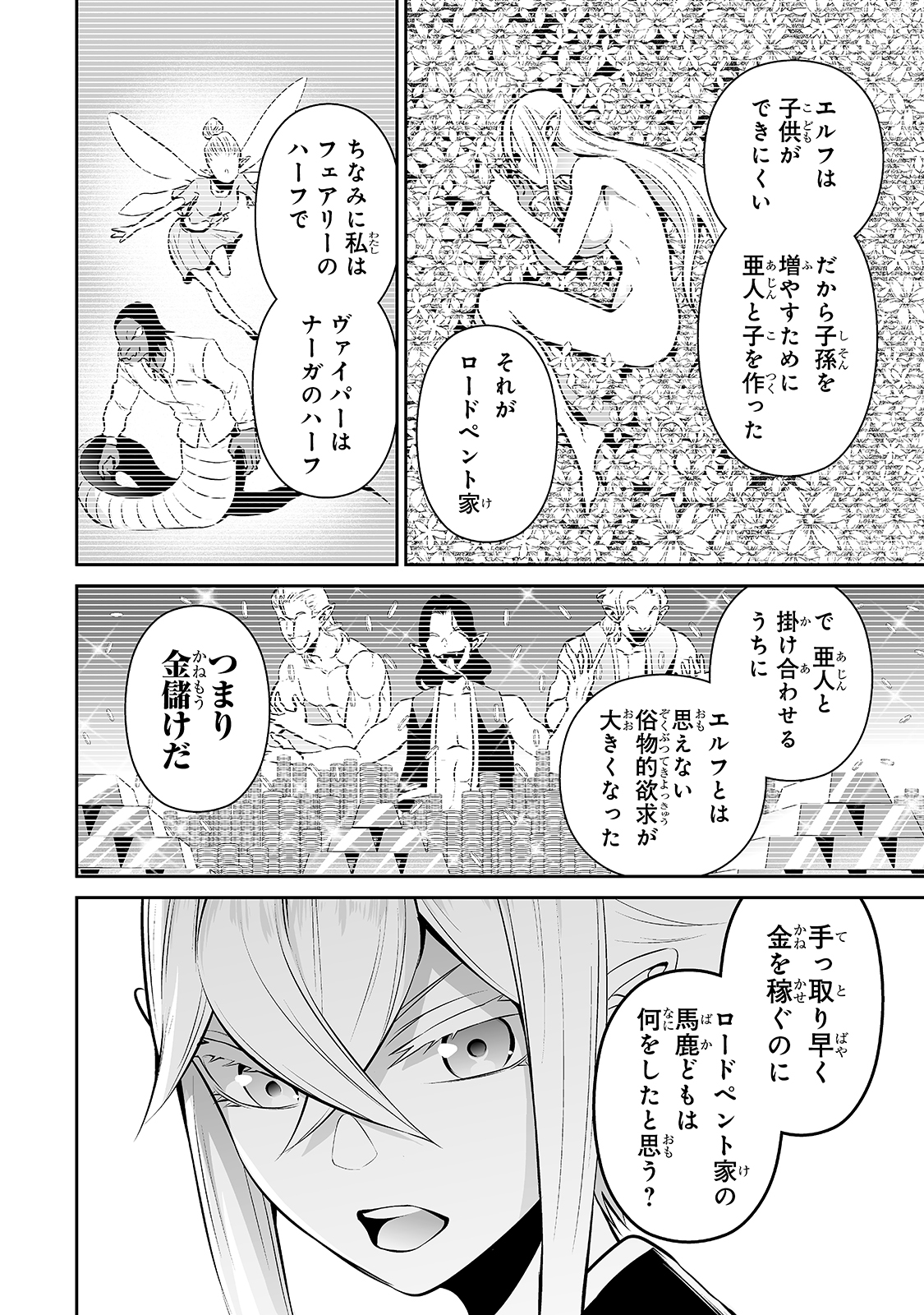 サラリーマンが異世界に行ったら四天王になった話 第34話 - Page 12