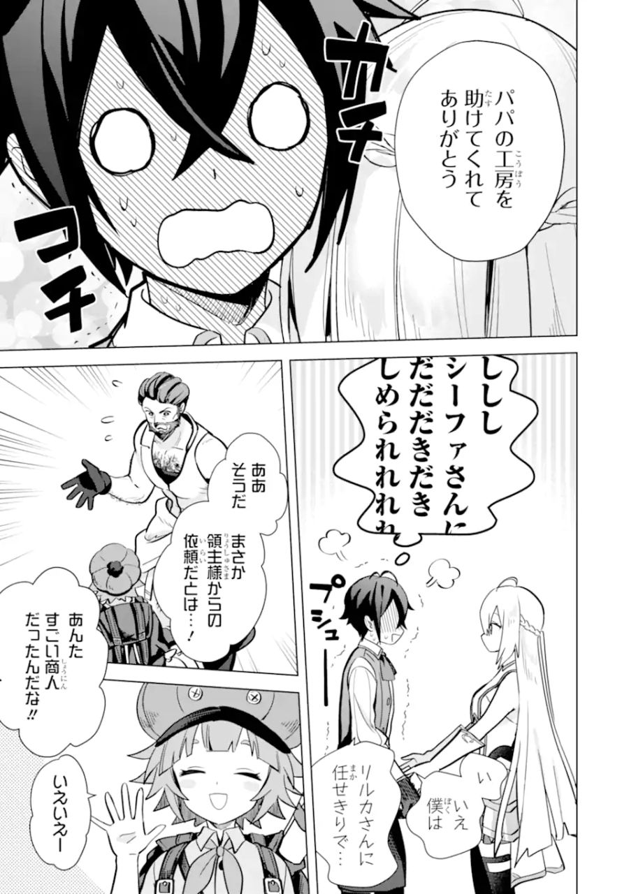 栽培チートで最強菜園～え、ただの家庭菜園ですけど？～ 第10.4話 - Page 8