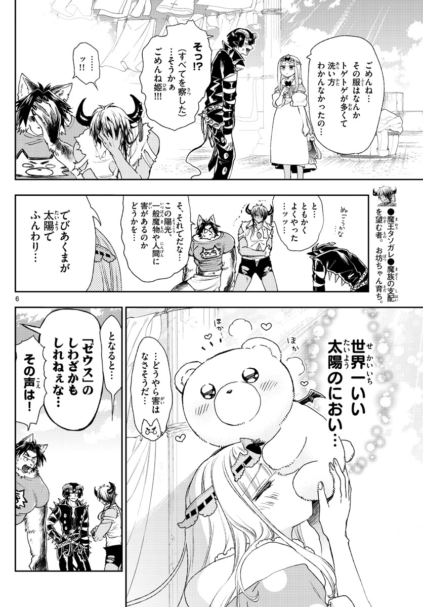 魔王城でおやすみ 第184話 - Page 6