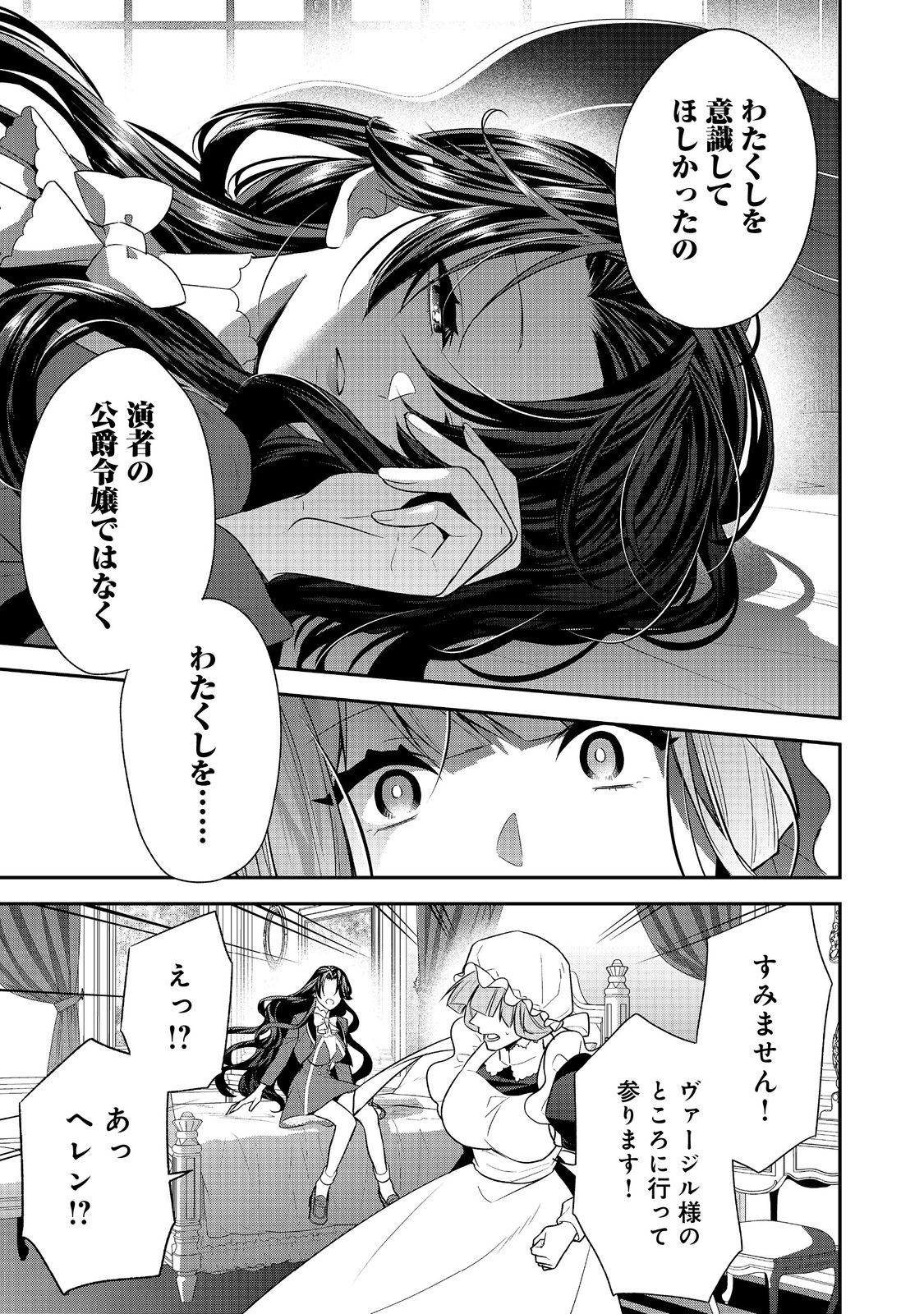 断罪された悪役令嬢は、逆行して完璧な悪女を目指す 第14話 - Page 15