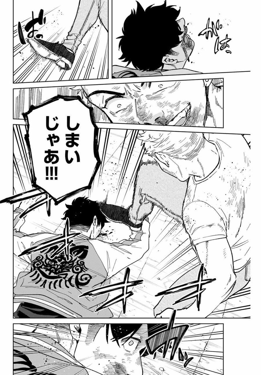 ウィンドブレイカー 第117話 - Page 14