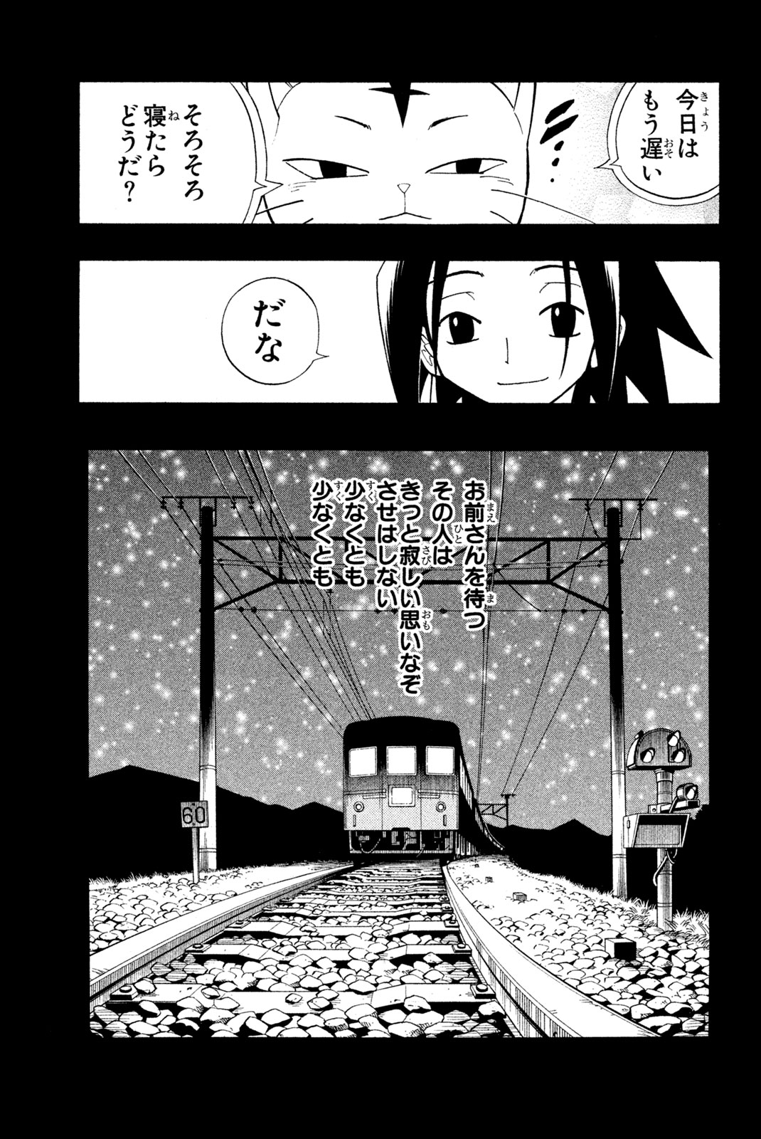 シャーマンキングザスーパースター 第163話 - Page 19