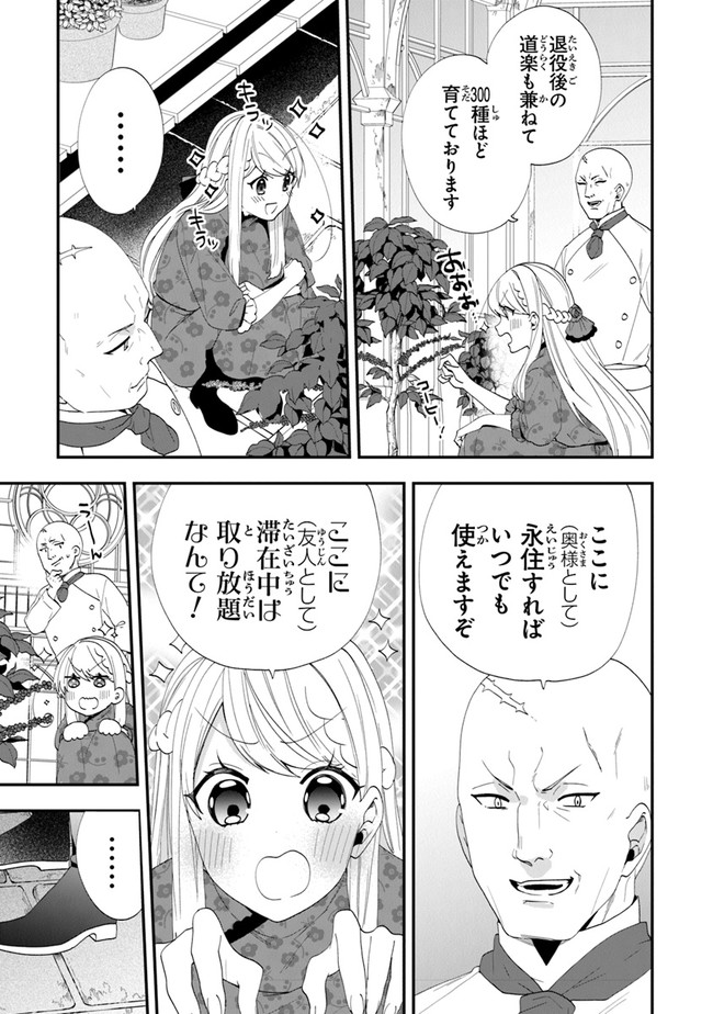 悪役令嬢の追放後！ 教会改革ごはんで悠々シスター暮らし 第35話 - Page 21