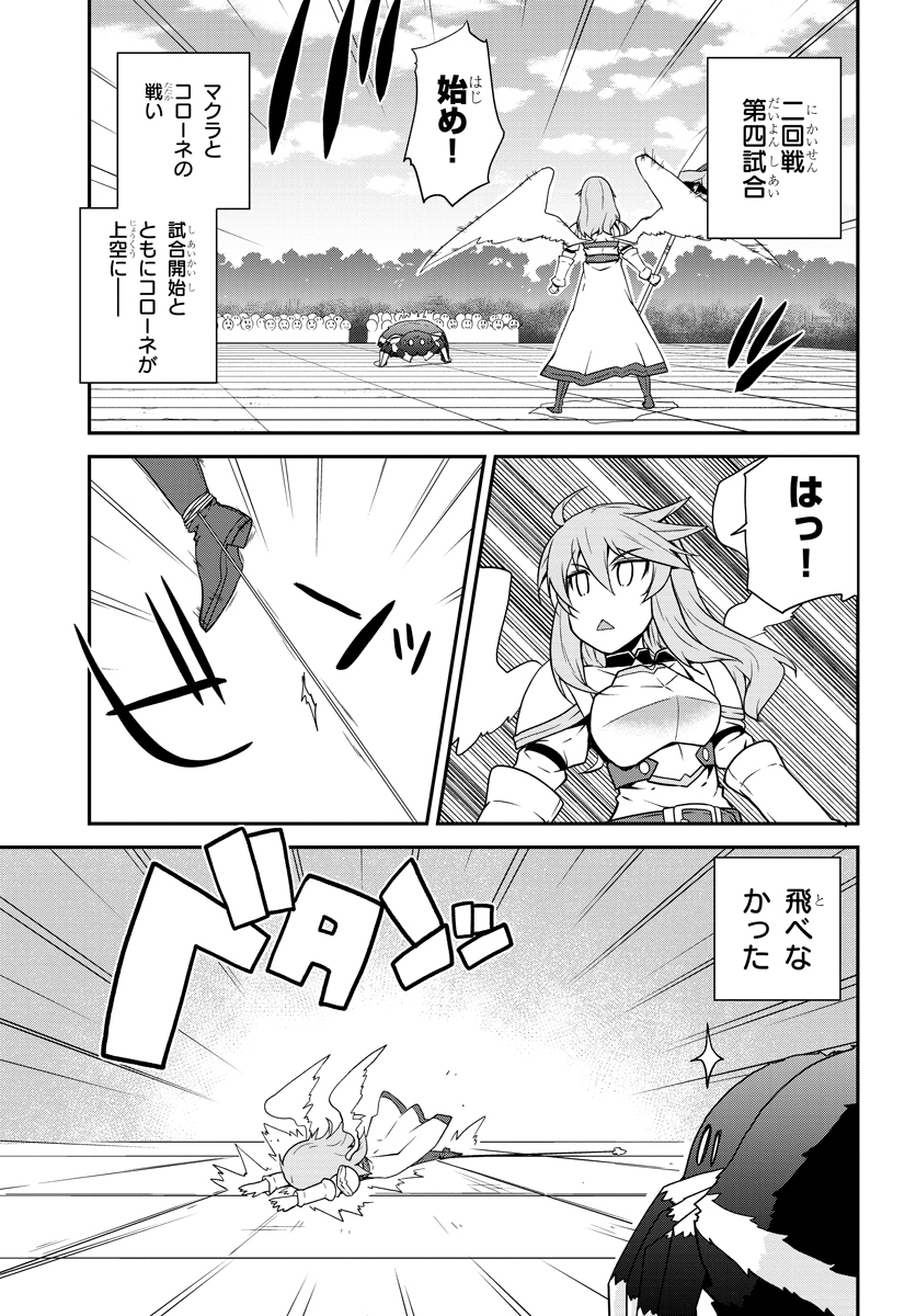 異世界のんびり農家 第79話 - Page 3