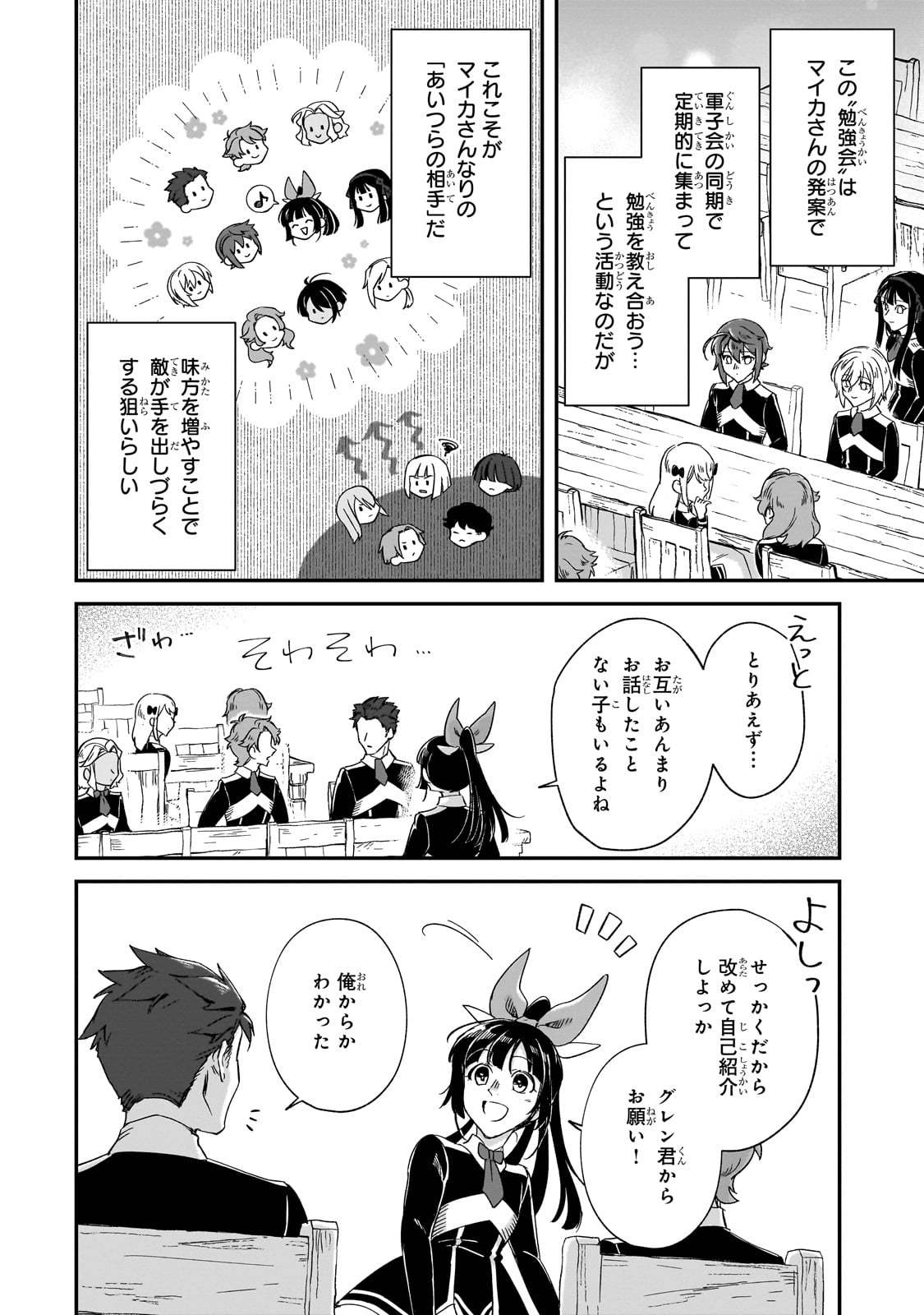 フシノカミ～辺境から始める文明再生記～ 第29話 - Page 8