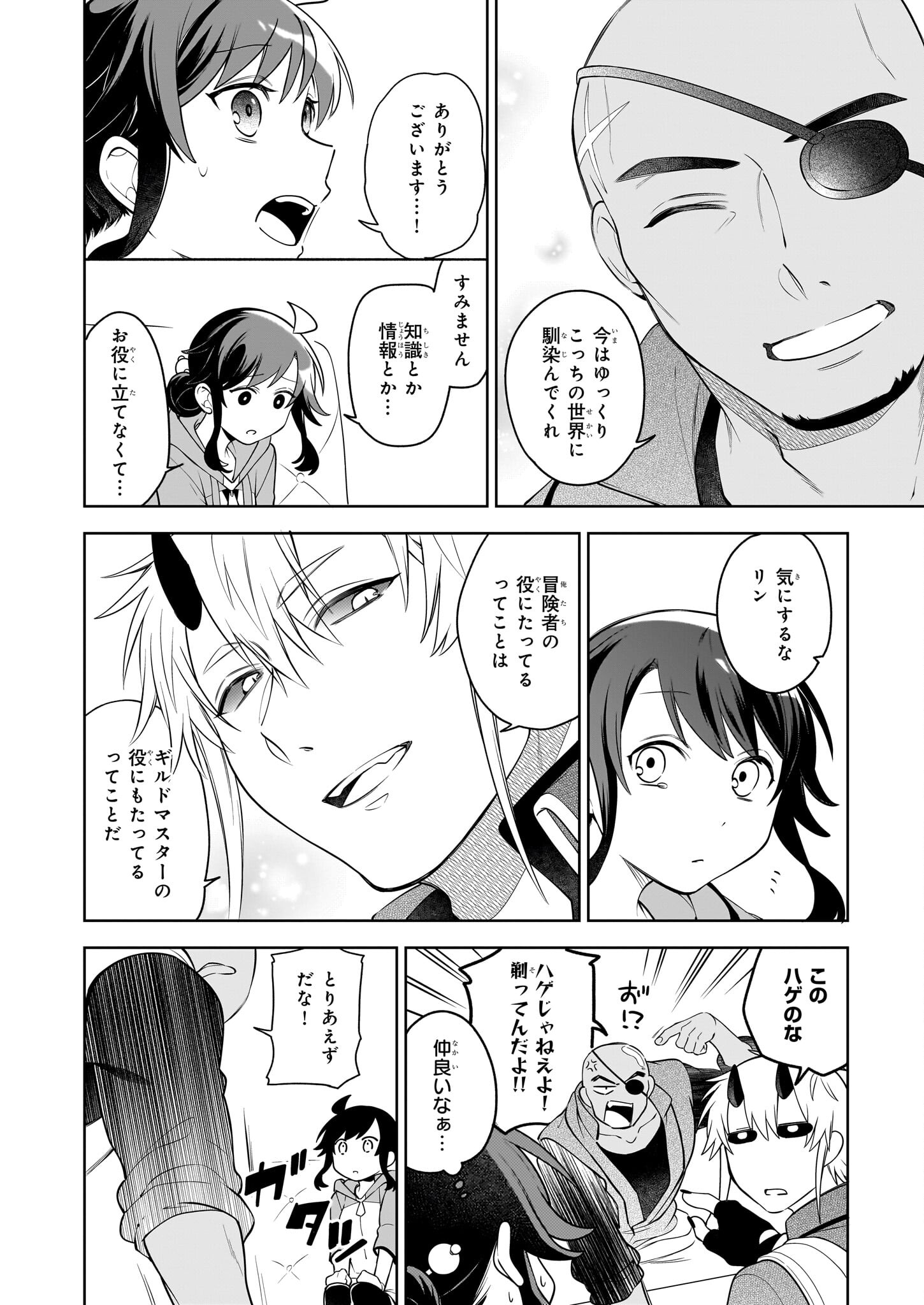Suterare Seijo no Isekai Gohantabi 第14話 - Page 22