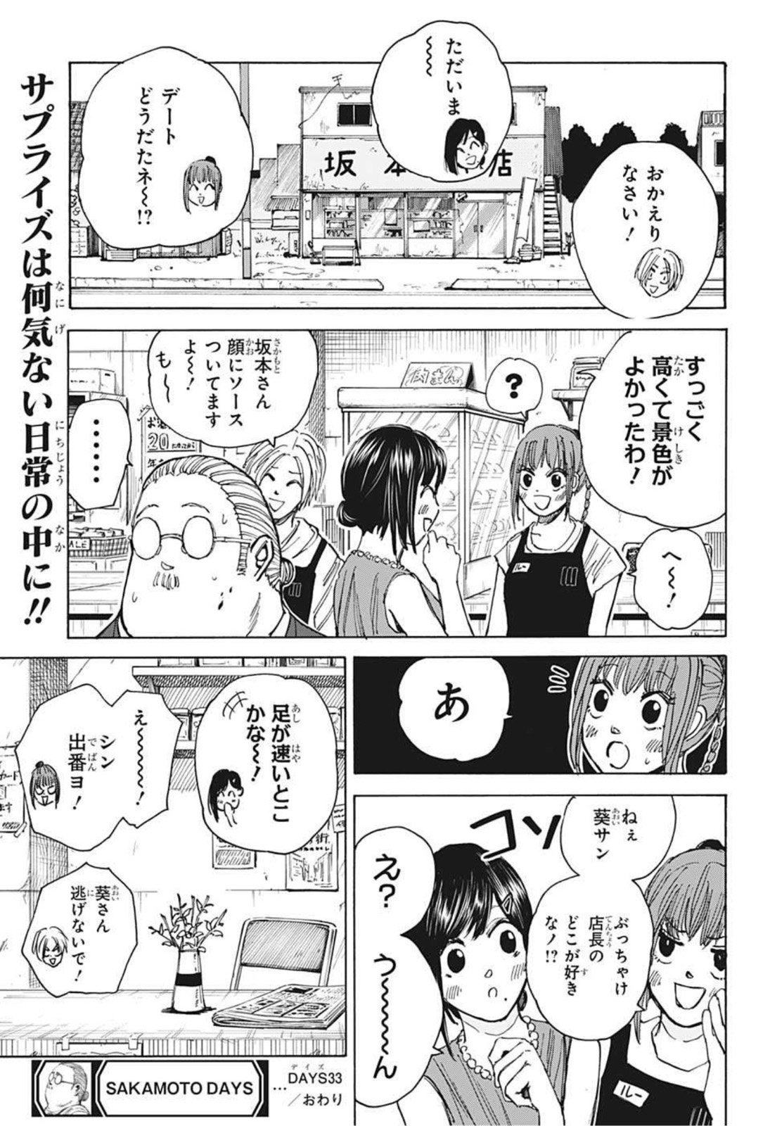 SAKAMOTO -サカモト- 第33話 - Page 19