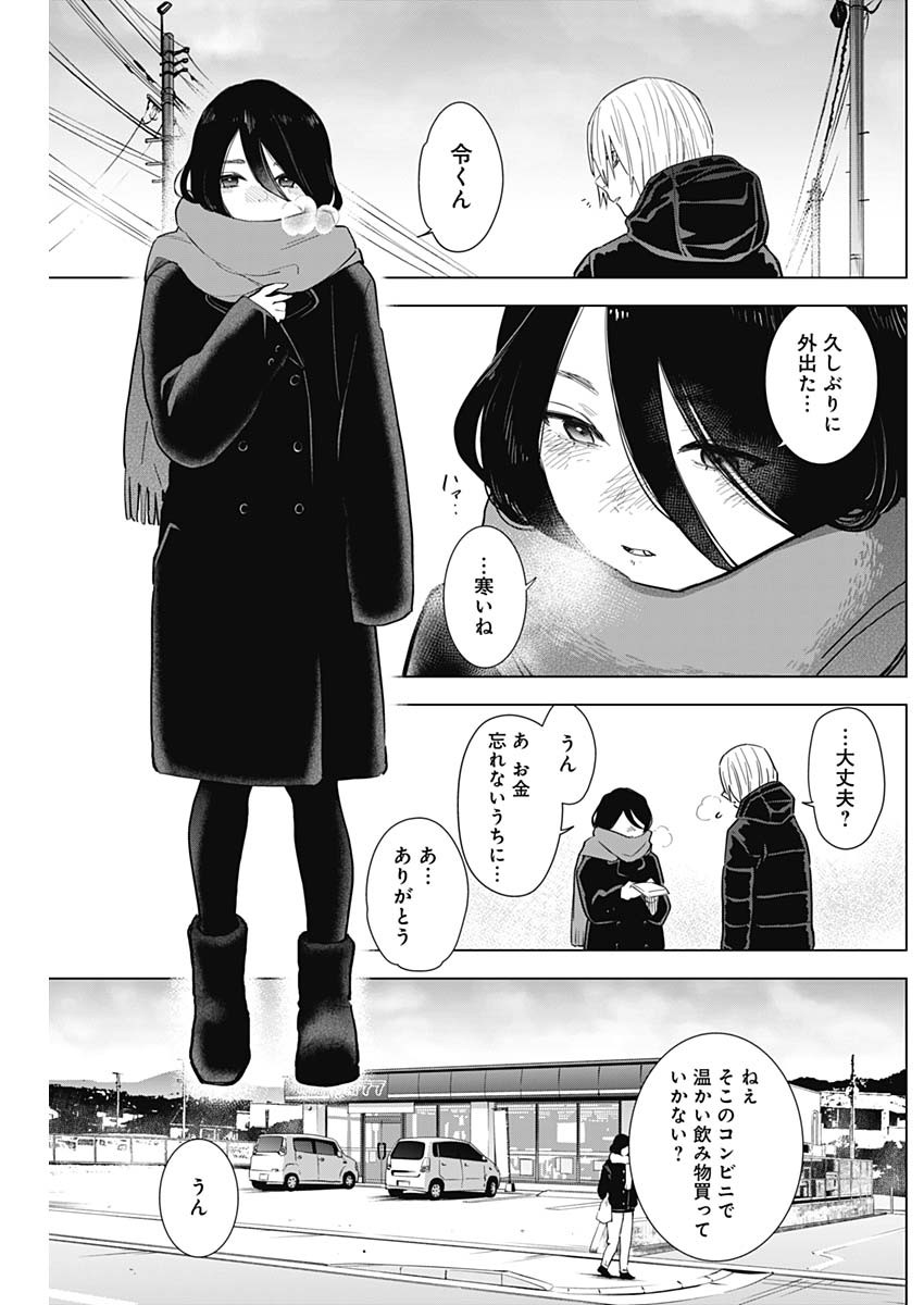 少年のアビス 第78話 - Page 8