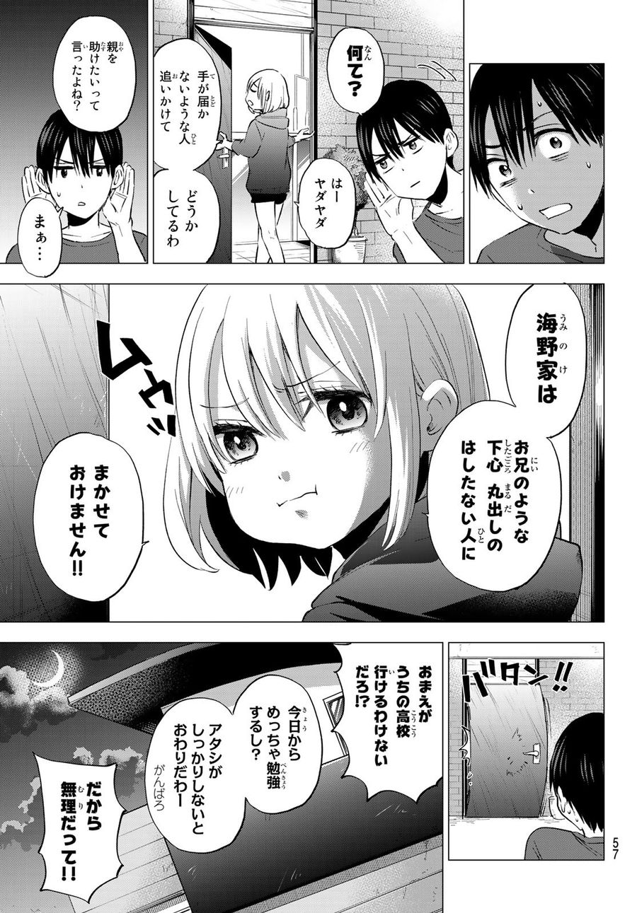 カッコウの許嫁 第35話 - Page 19