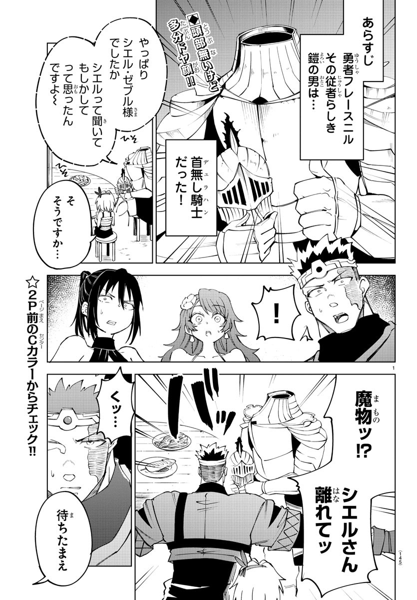 気絶勇者と暗殺姫 第29話 - Page 2