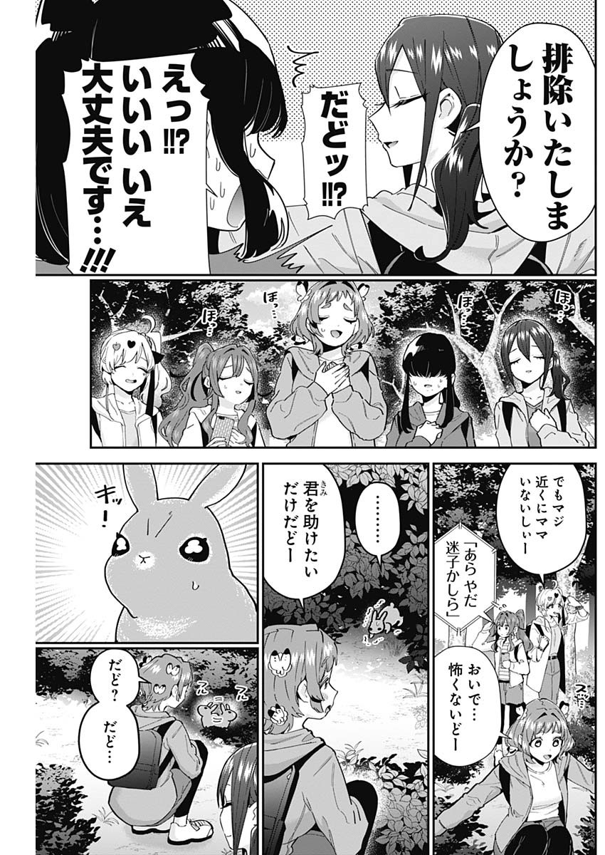 君のことが大大大大大好きな100人の彼女 第104話 - Page 3