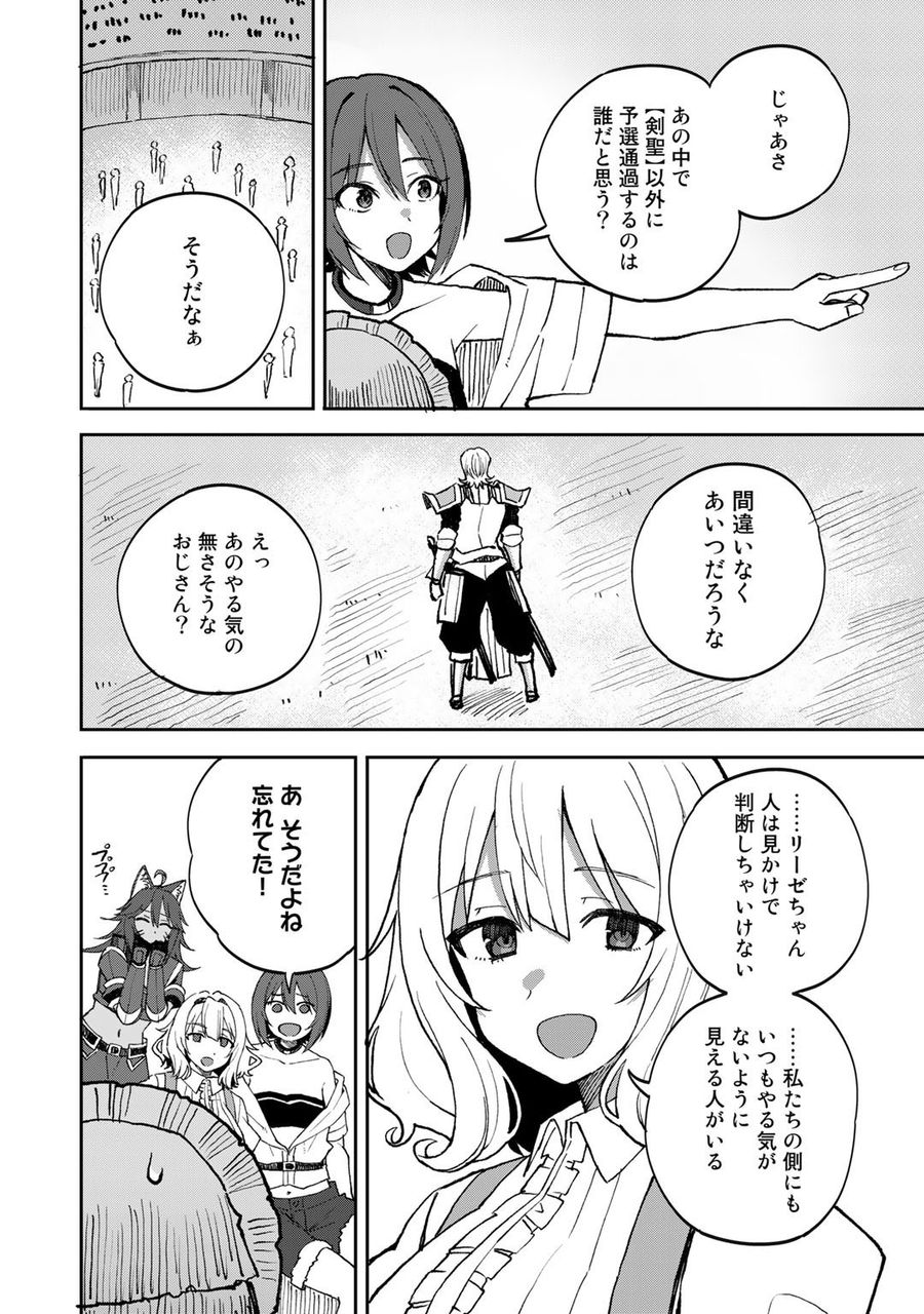 奴隷商人しか選択肢がないですよ?～ハーレム?なにそれおいしいの?～ 第38話 - Page 8