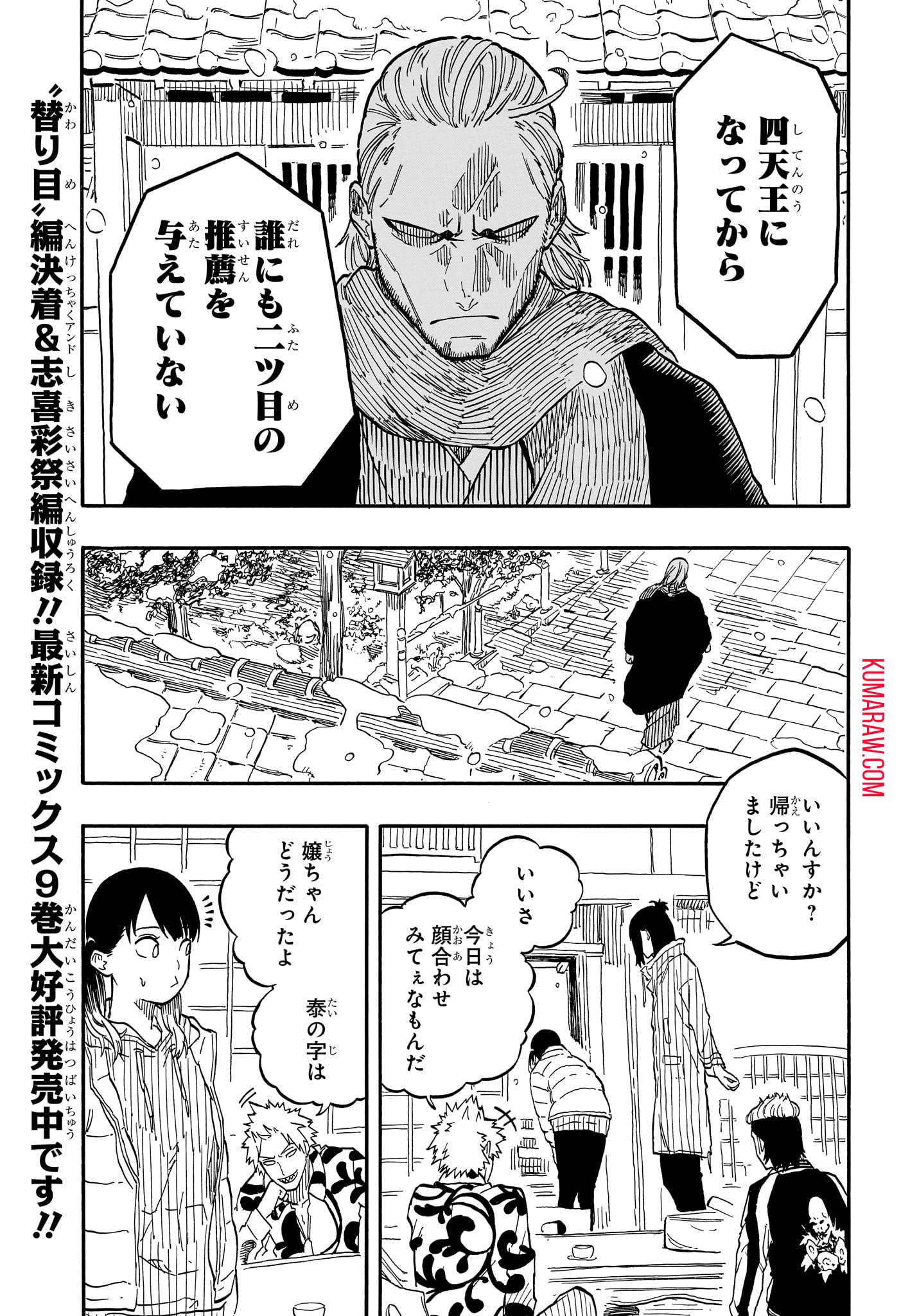 あかね噺 第92話 - Page 3