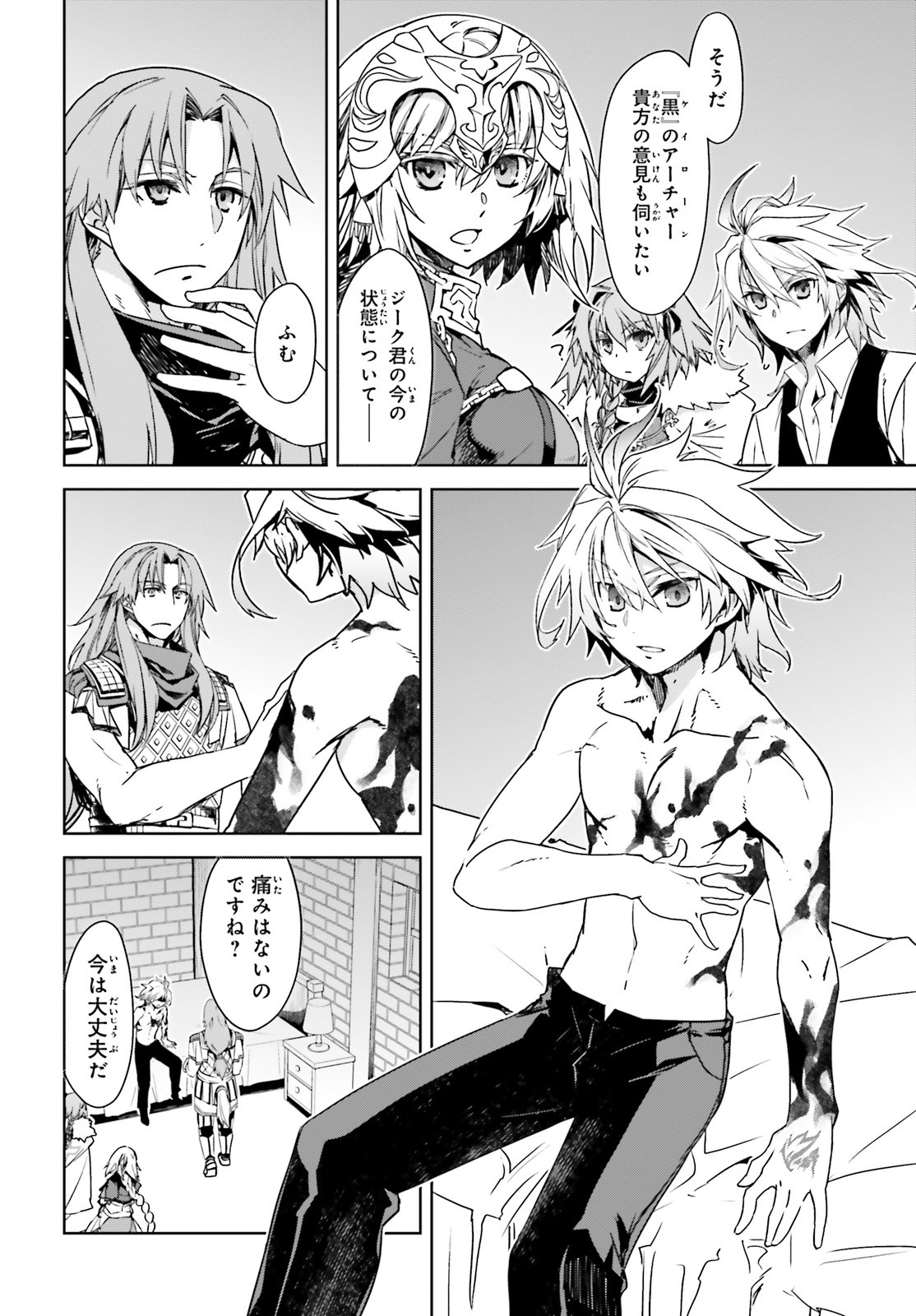 Fate / Apocrypha 第43話 - Page 8