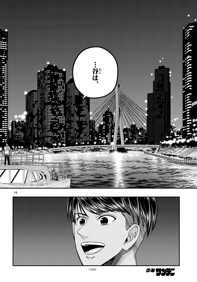 あおざくら防衛大学校物語 第227話 - Page 14
