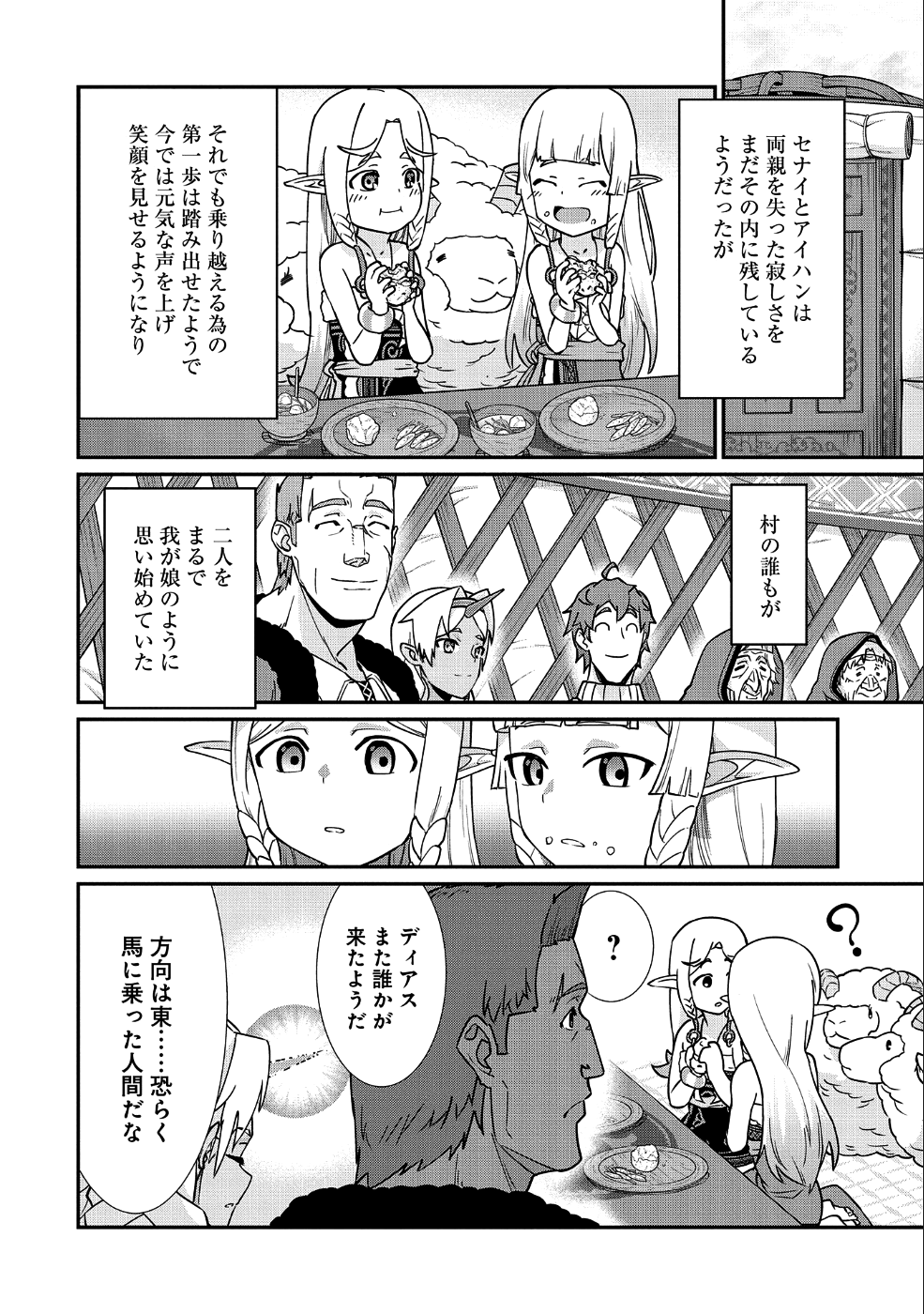 領民0人スタートの辺境領主様 第8話 - Page 18