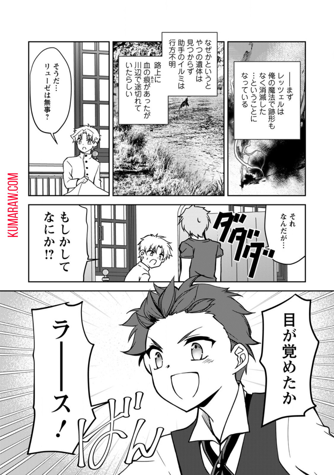 没落貴族の俺がハズレ(?)スキル『超器用貧乏』で大賢者と呼ばれるまで 第19.2話 - Page 2