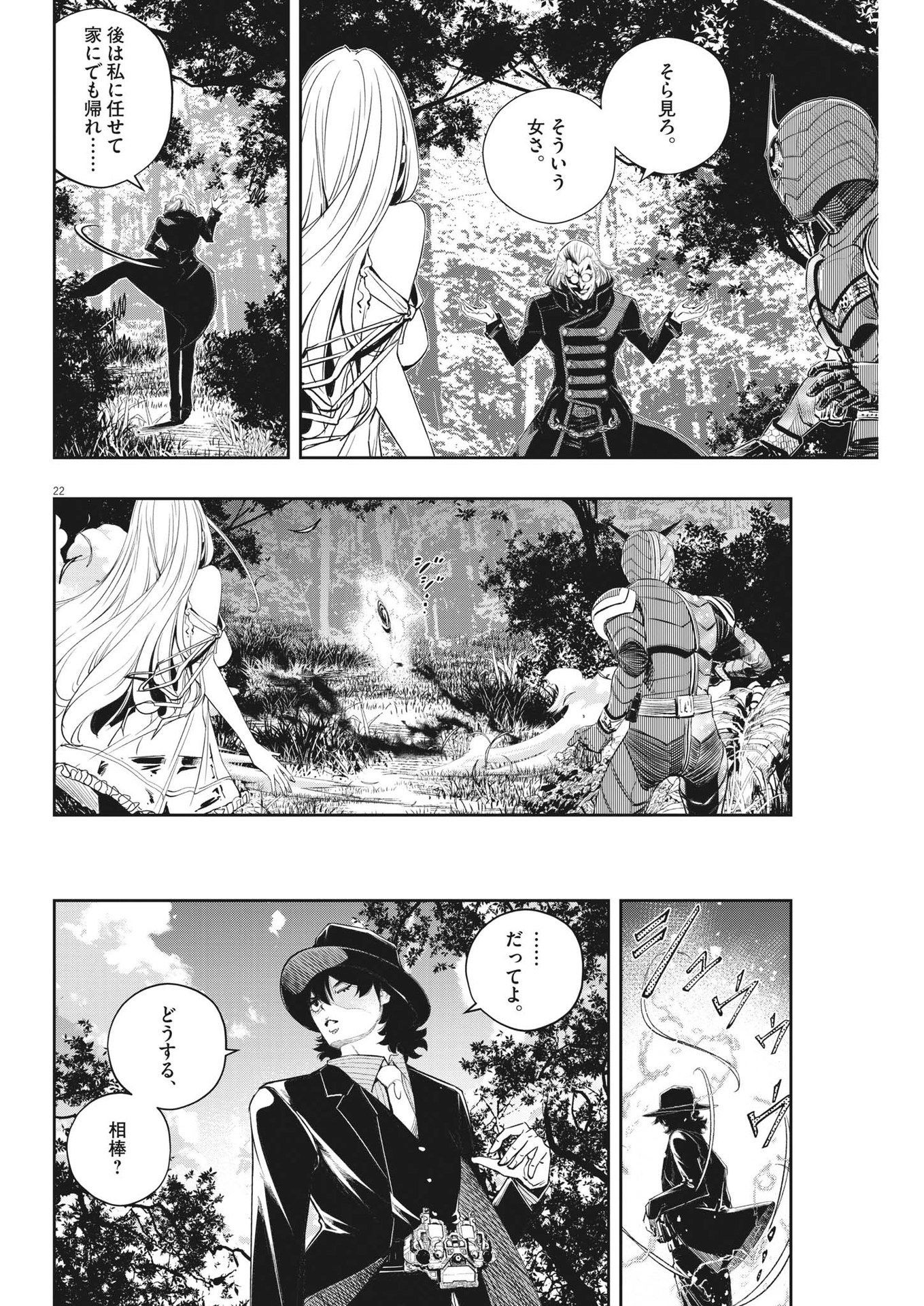 風都探偵 第122話 - Page 22