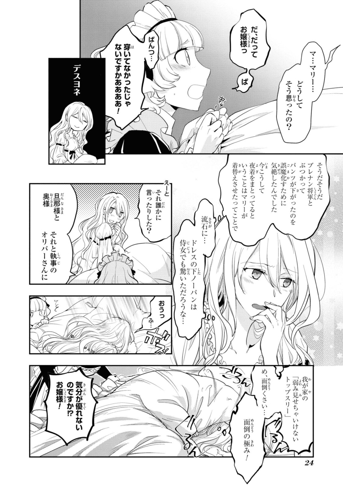 昨今のシンデレラは靴を落とさない。 第1.2話 - Page 9