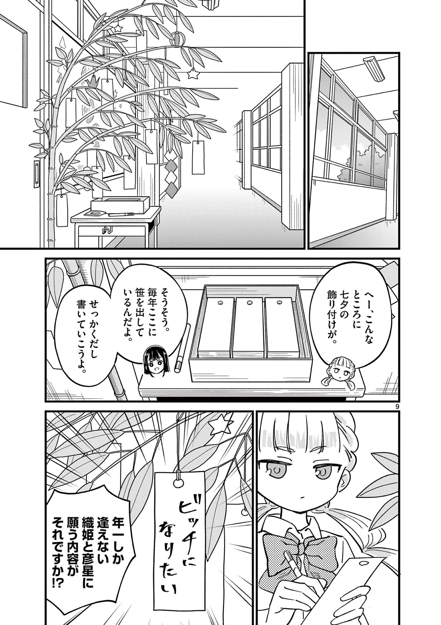 乱華ちゃんはビッチになりたい！！ 第6話 - Page 9