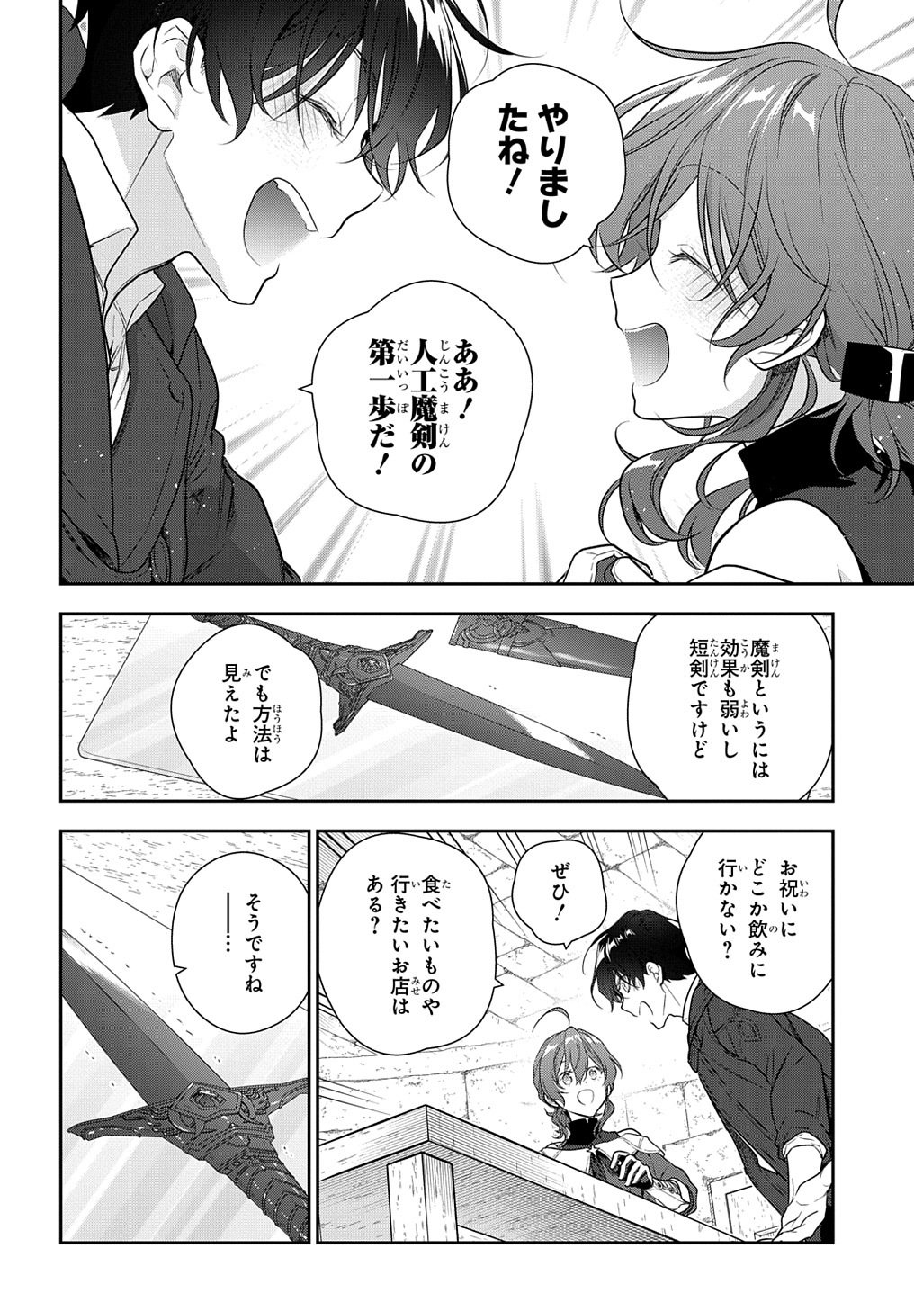 魔導具師ダリヤはうつむかない ～Dahliya Wilts No More～ 第26話 - Page 16