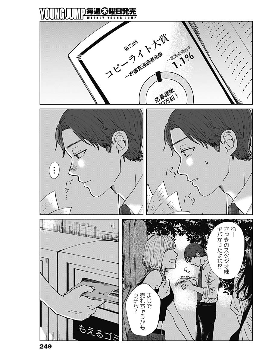 この部屋から東京タワーは永遠に見えない 第7話 - Page 15