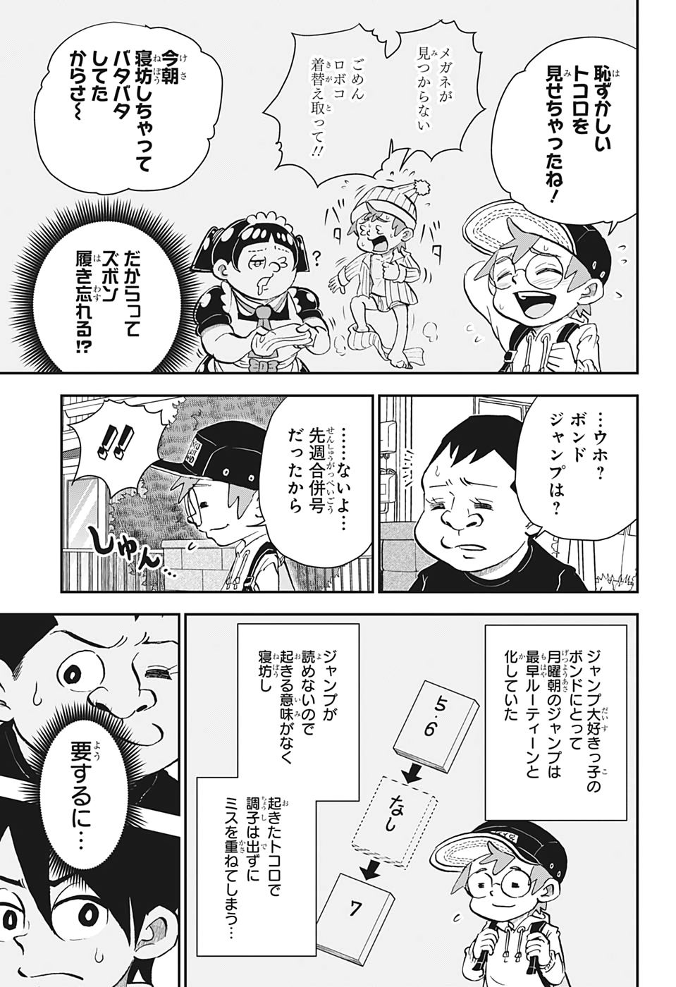 僕とロボコ 第25話 - Page 3