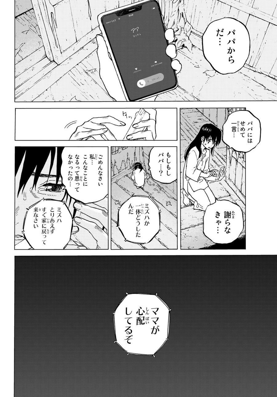 不滅のあなたへ 第126.2話 - Page 4