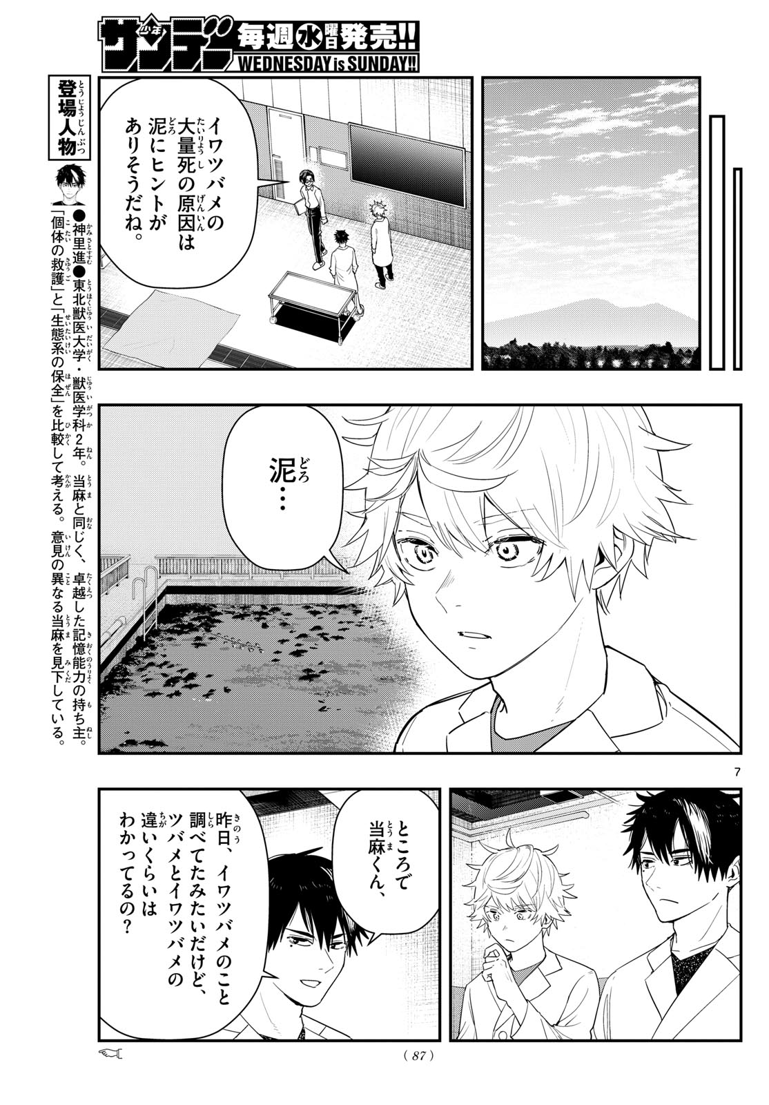 ラストカルテ-法獣医学者 当麻健匠の記憶- 第70話 - Page 7