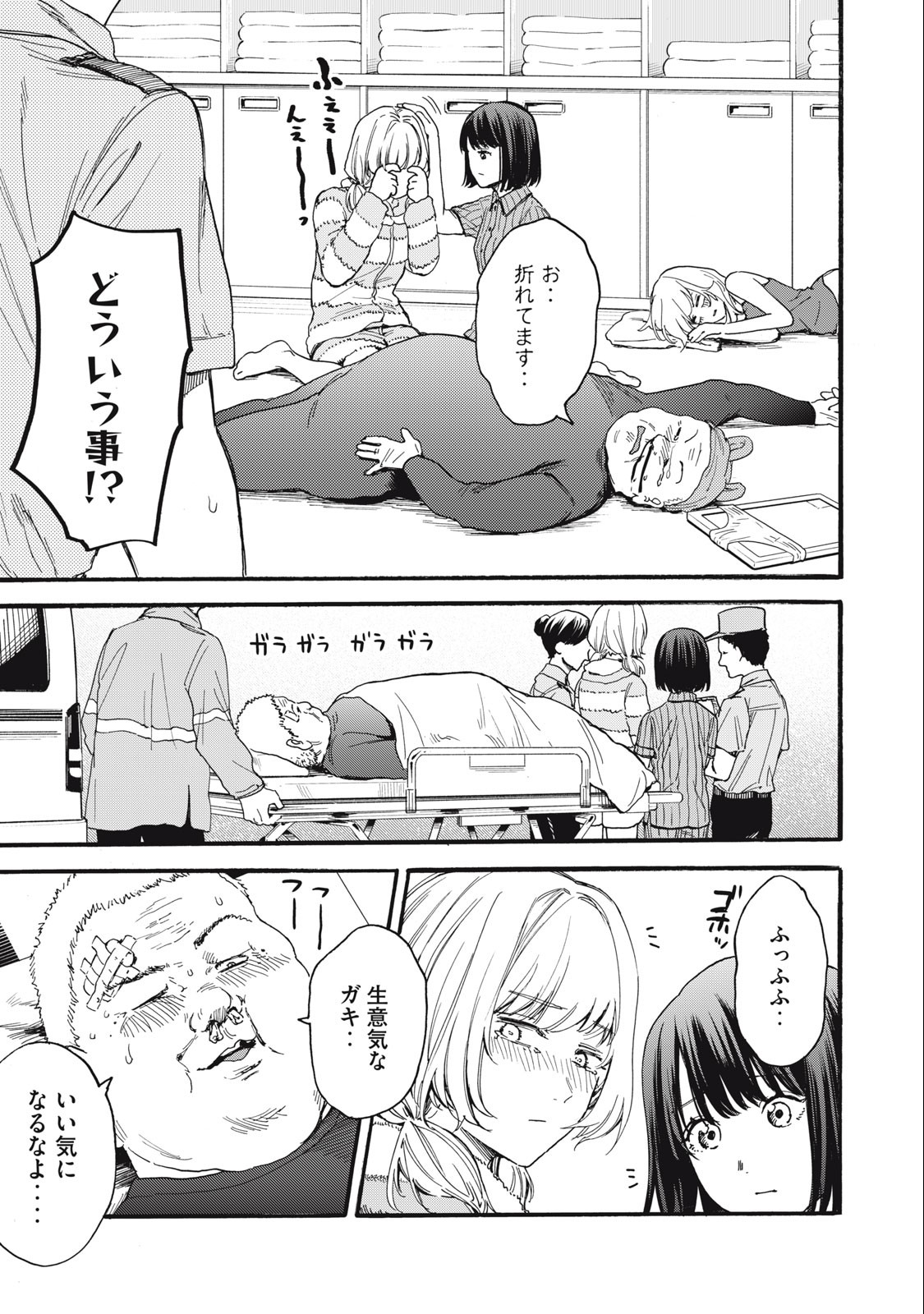 俺の男魂♡サクリファイス 第21話 - Page 17