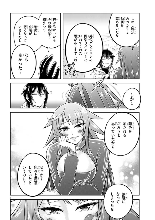 ライブダンジョン！(Comic) 第48.1話 - Page 6