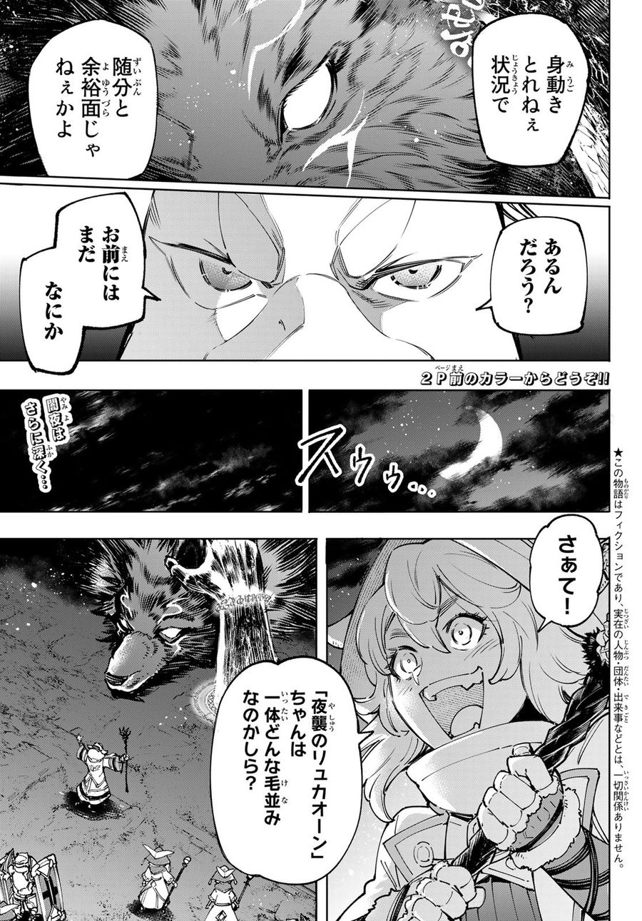 シャングリラ・フロンティア〜クソゲーハンター、神ゲーに挑まんとす〜 第84話 - Page 1