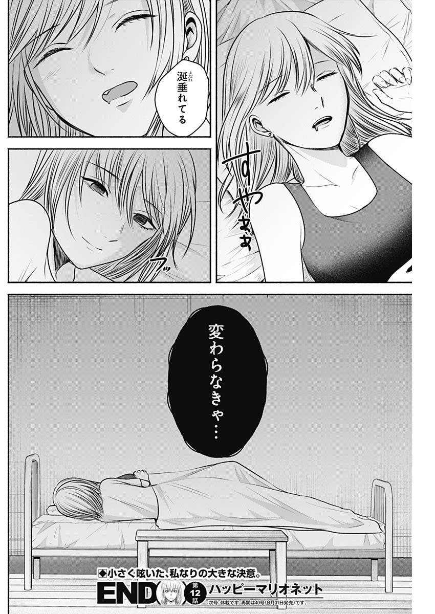 ハッピーマリオネット 第12話 - Page 18