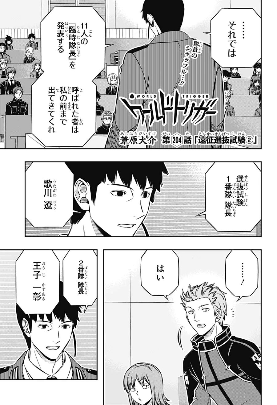 ワートリ 第204話 - Page 1