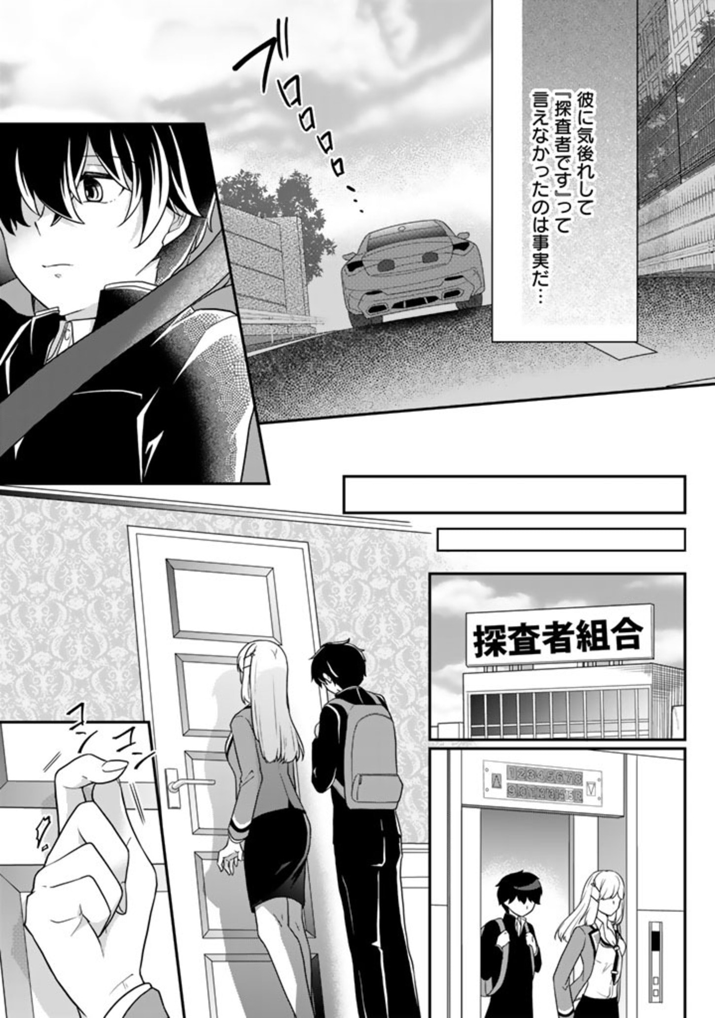 攻略! 大ダンジョン時代 俺だけスキルがやたらポエミーなんだけど 第3.5話 - Page 3