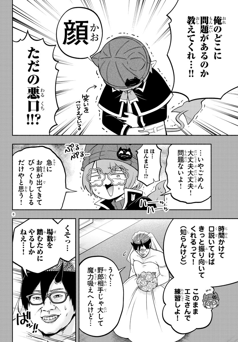 魔界の主役は我々だ！ 第145話 - Page 8