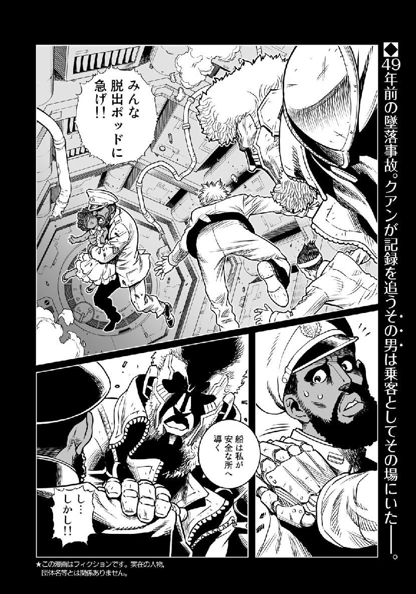 銃夢火星戦記 第34.1話 - Page 2
