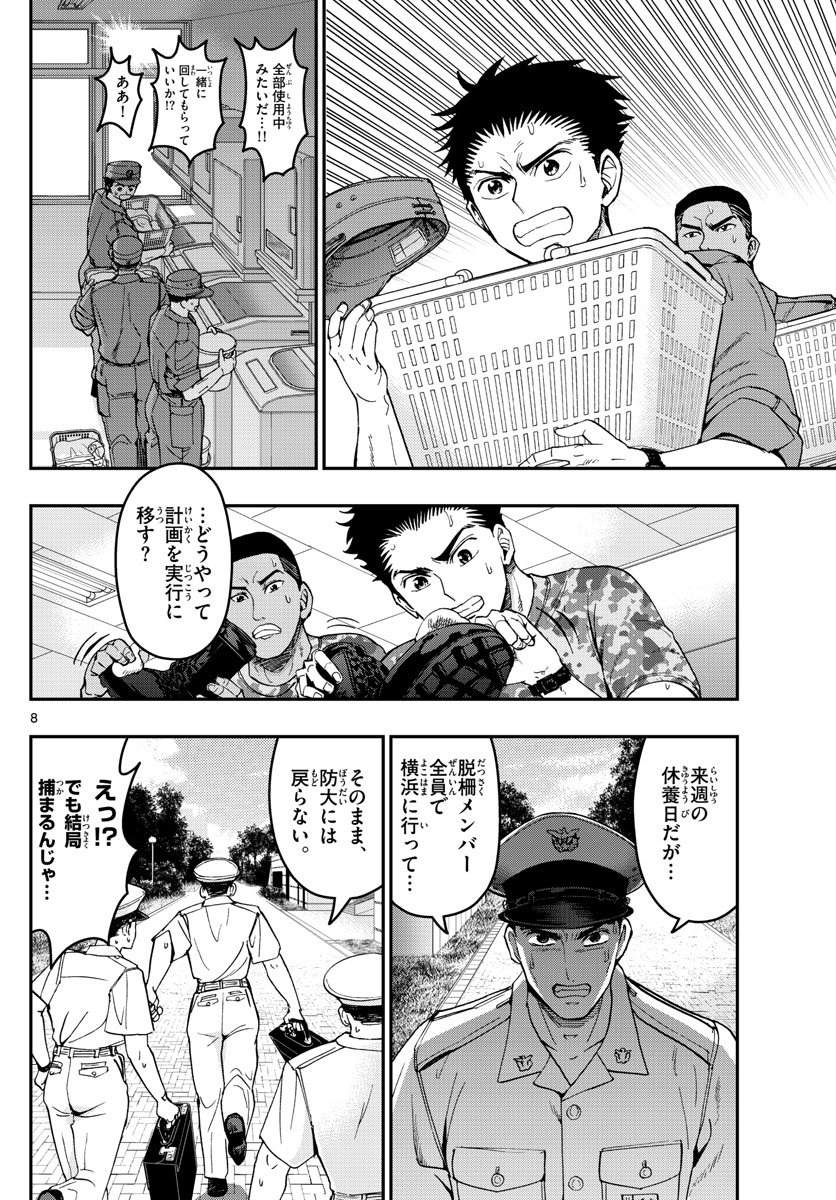 あおざくら防衛大学校物語 第187話 - Page 8