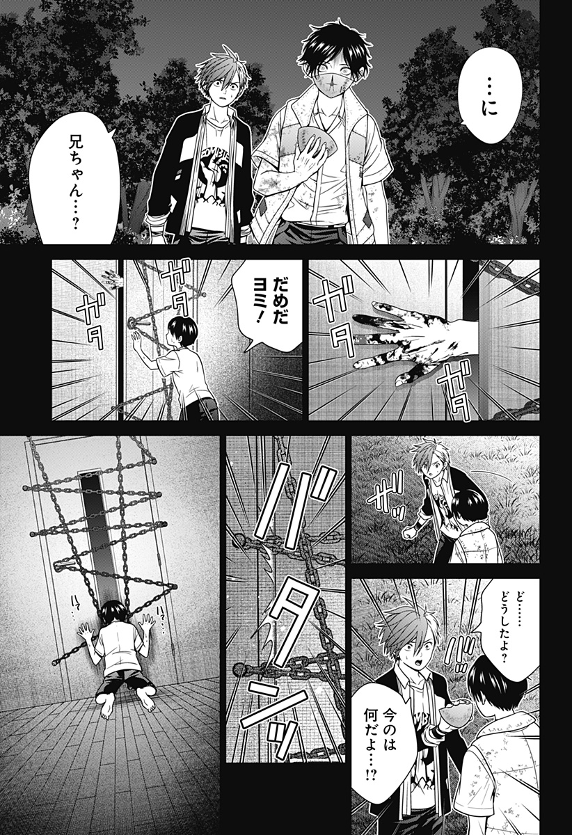 深東京 第65話 - Page 3