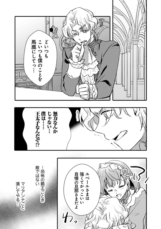 悪役令嬢が恐怖の覇王と政略結婚する罰は甘すぎませんか!? 第8話 - Page 25