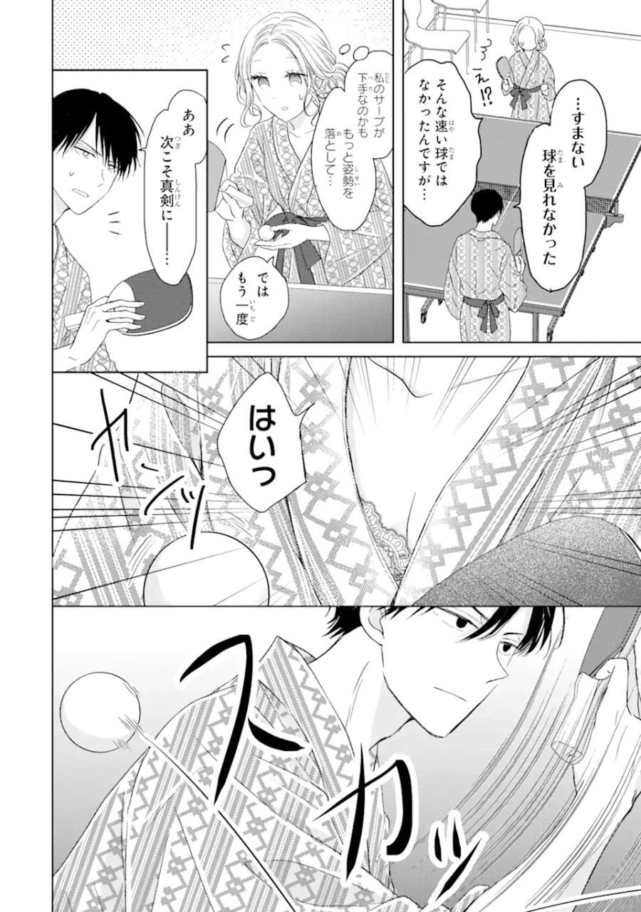 私にだけテンパる上司の話 第5.3話 - Page 2