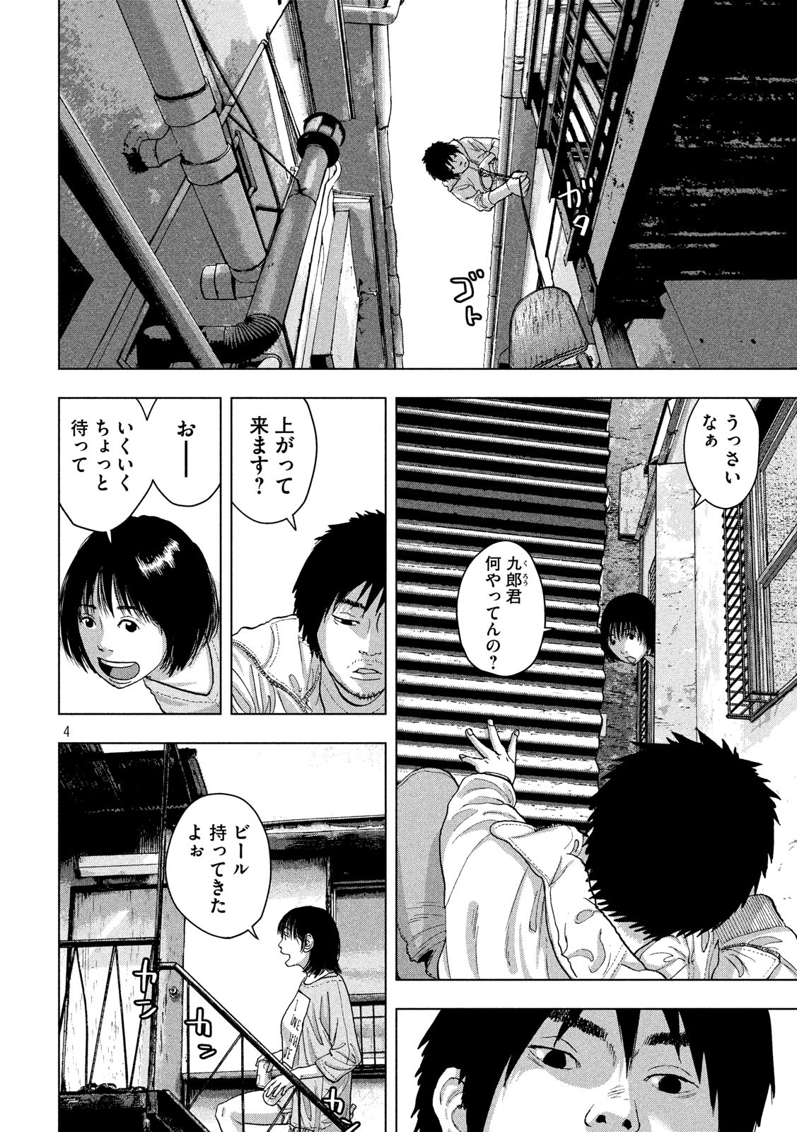 アンダーニンジャ 第18話 - Page 4