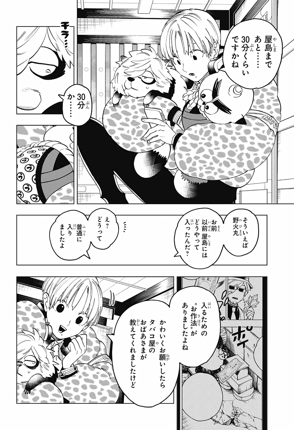 けものじへん 第51話 - Page 3