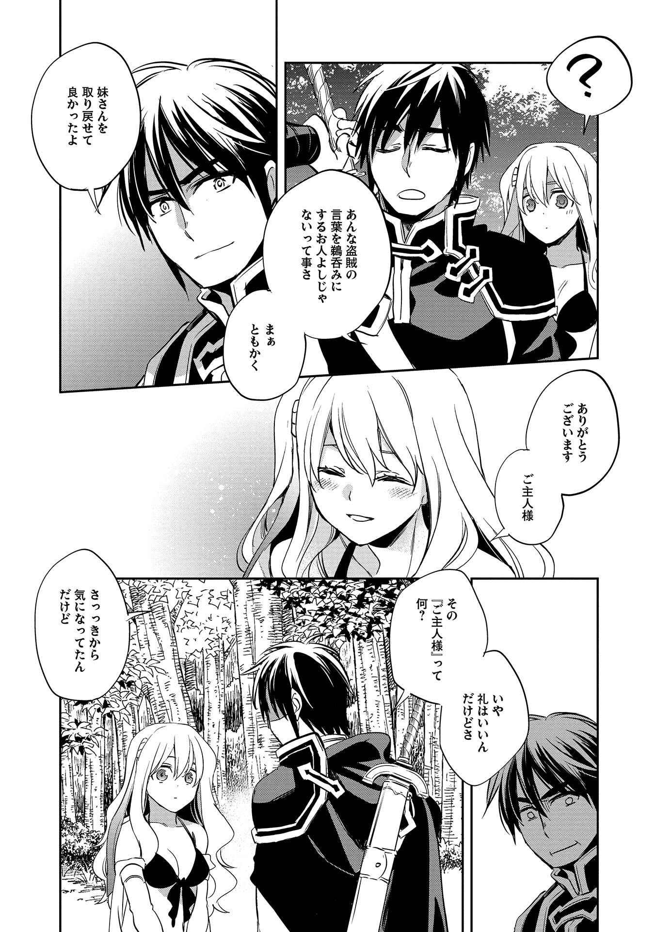 ウォルテニア戦記 第6話 - Page 14