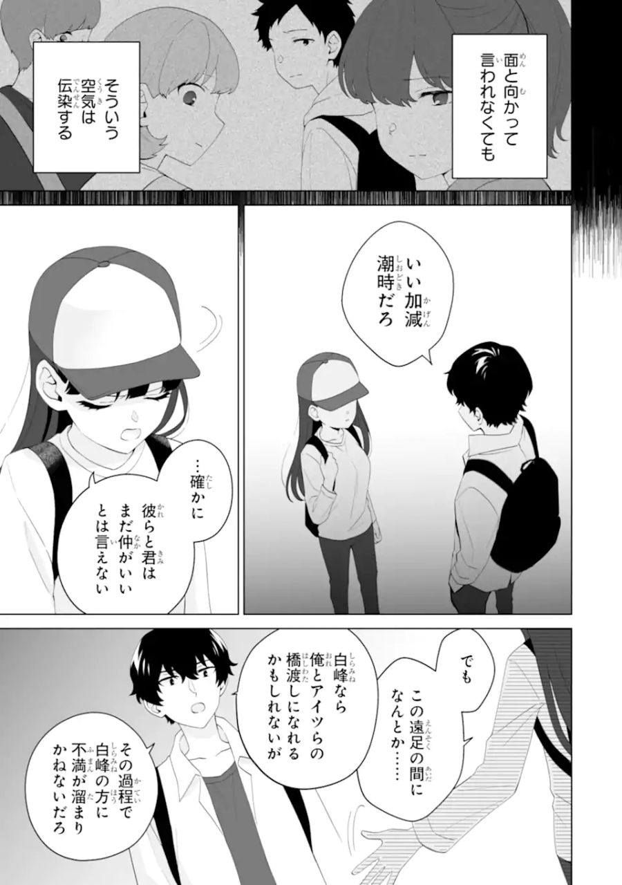 どうか俺を放っておいてくれ なぜかぼっちの終わった高校生活を彼女が変えようとしてくる 第14.1話 - Page 5