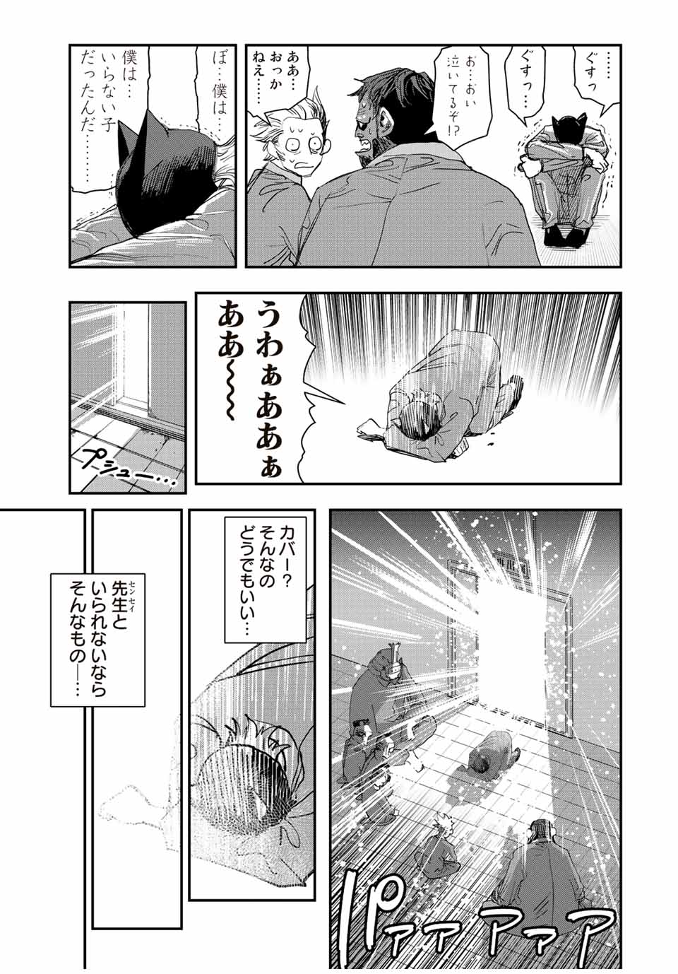 戦車椅子-TANK CHAIR- 第24.5話 - Page 5