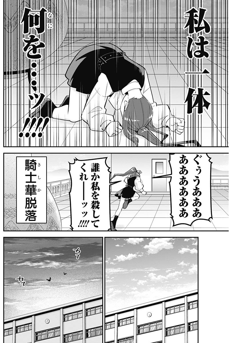 君のことが大大大大大好きな100人の彼女 第96話 - Page 15