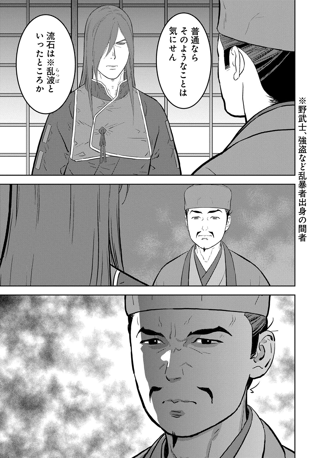 戦国小町苦労譚 第77話 - Page 11
