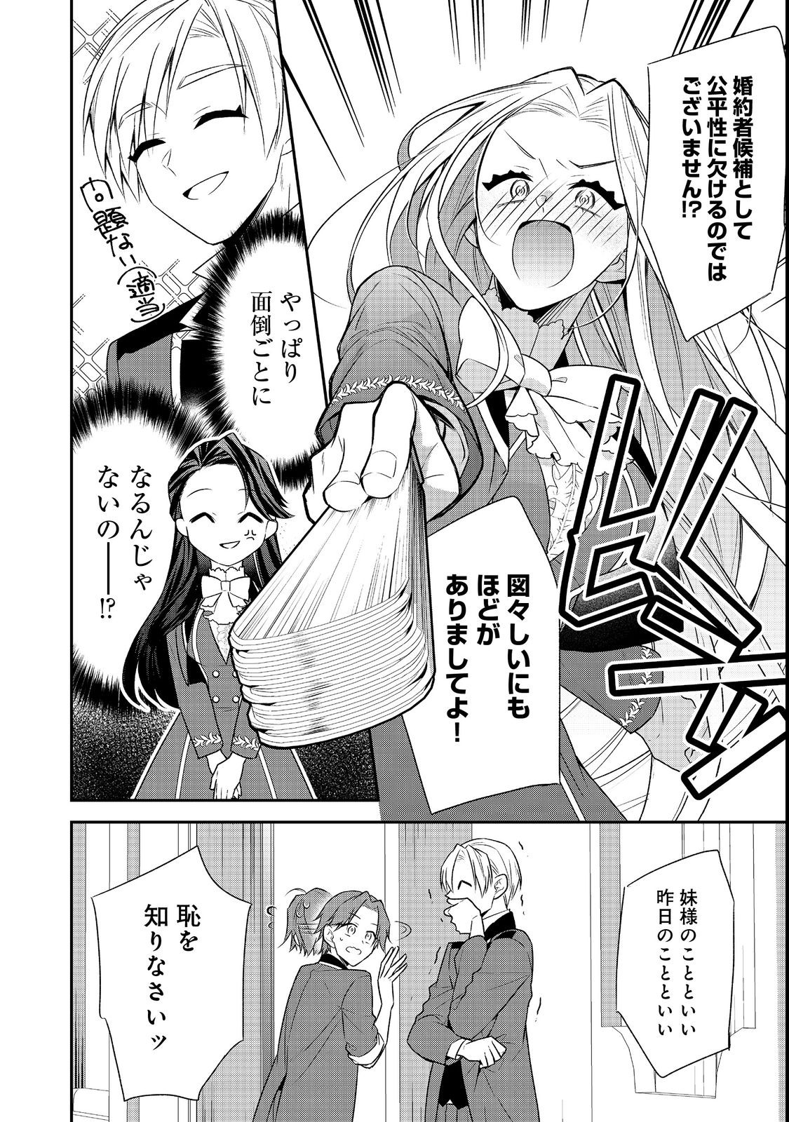 断罪された悪役令嬢は、逆行して完璧な悪女を目指す 第8話 - Page 12