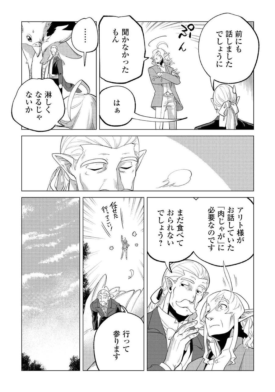 もふもふと異世界でスローライフを目指します！ 第35話 - Page 7